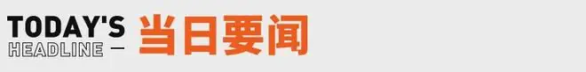 阿里内部全面禁用Claude Code;茉莉奶白换彩色头像丨邦早报