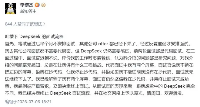 前华为天才少年面试DeepSeek被指「抄代码」当场暴走，这操作太迷
