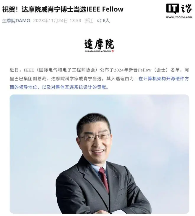 阿里副总裁戚肖宁:全球各大公司正合作打造RISC-V开放标准架构