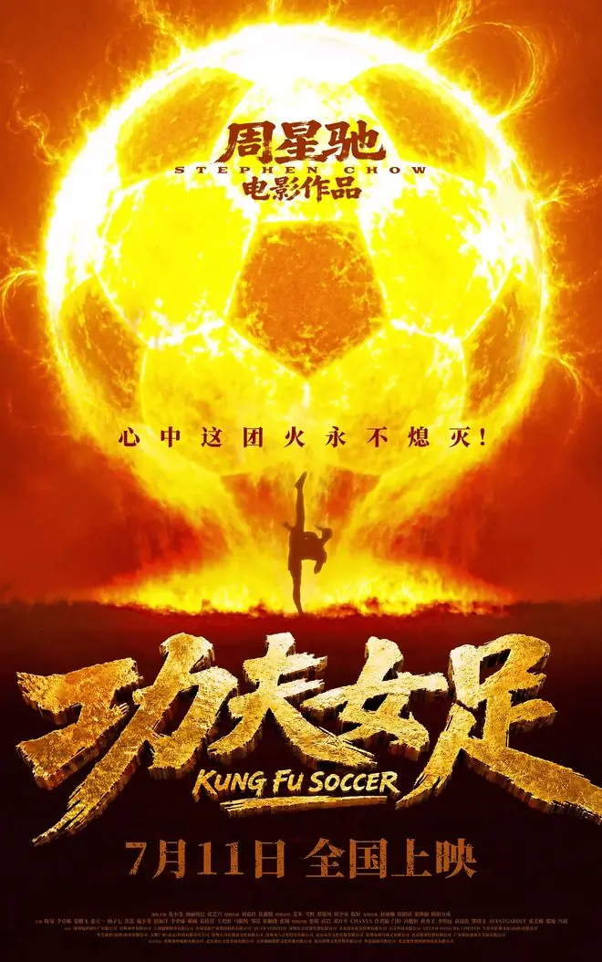 周星驰硬核归来
