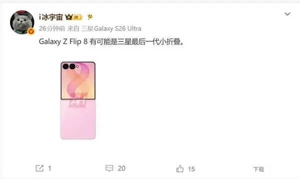 三星Galaxy Z Flip8或成绝响，小折叠屏手机迎来全面退潮