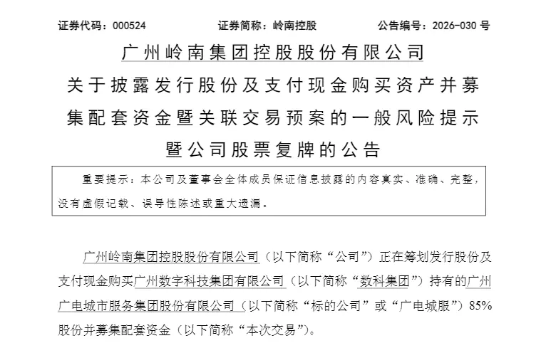 000524,明起复牌,筹划重大资产重组