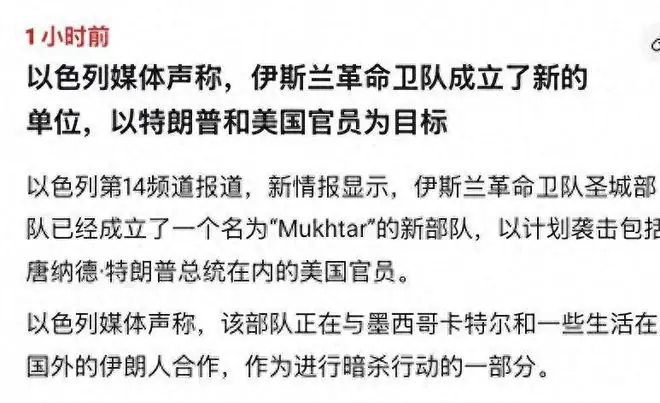 哈梅内伊刚下葬,革命卫队“穆赫塔尔”小组追杀特朗普,毒贩接应