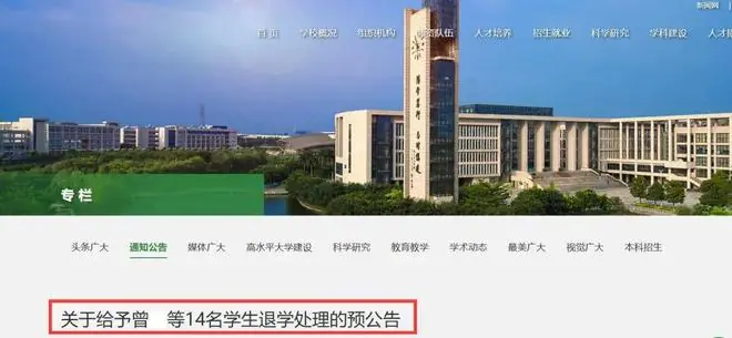 广州大学14名学生被退学,被退学原因公布,值得深思