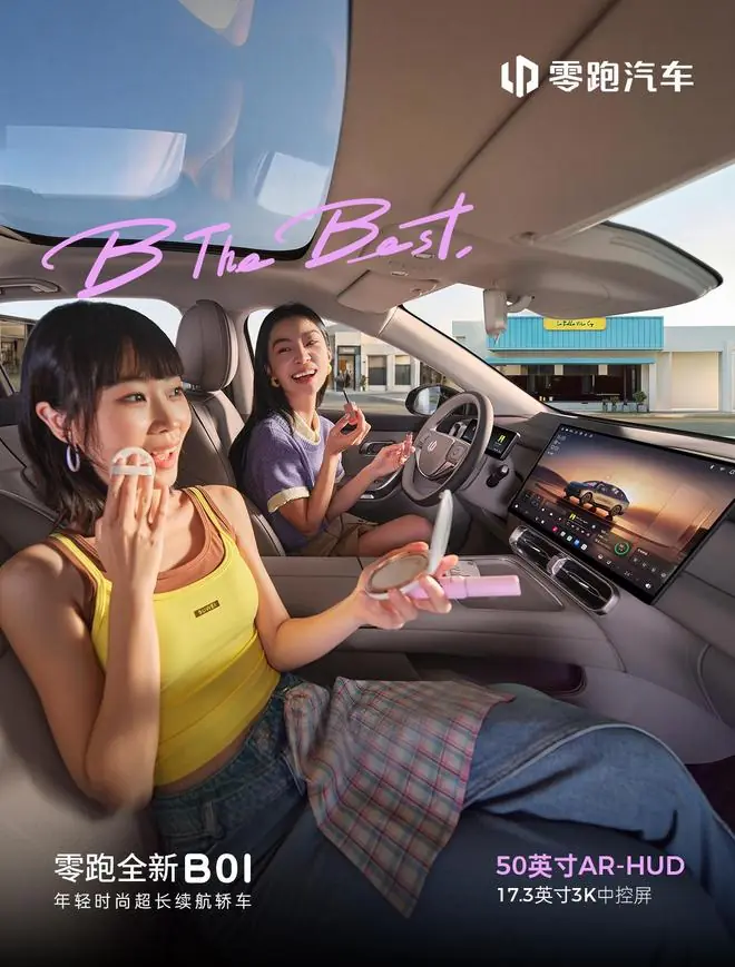 零跑全新B01/B10座舱公布：前排双零重力座椅等