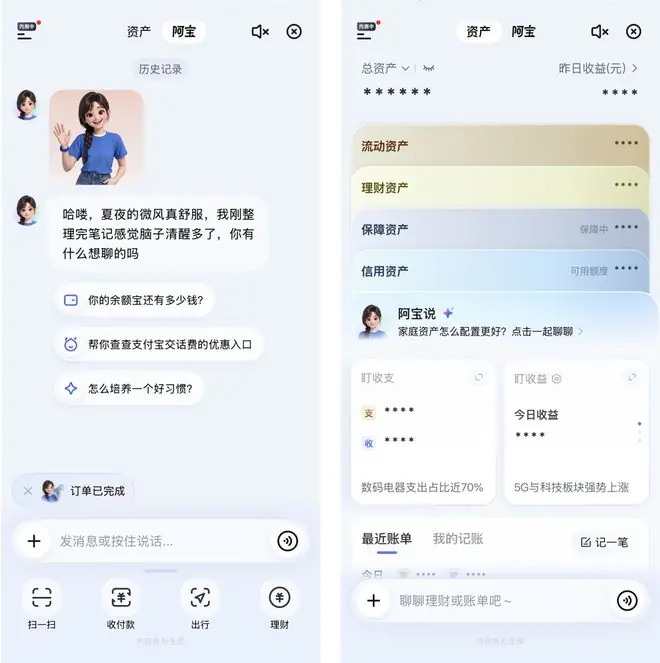 AI版支付宝“阿宝”开放公测 上线72项智能办事技能