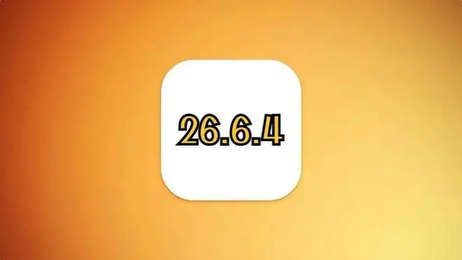 苹果iOS26.6.4紧急发布，丝滑太省电，5G信号完美