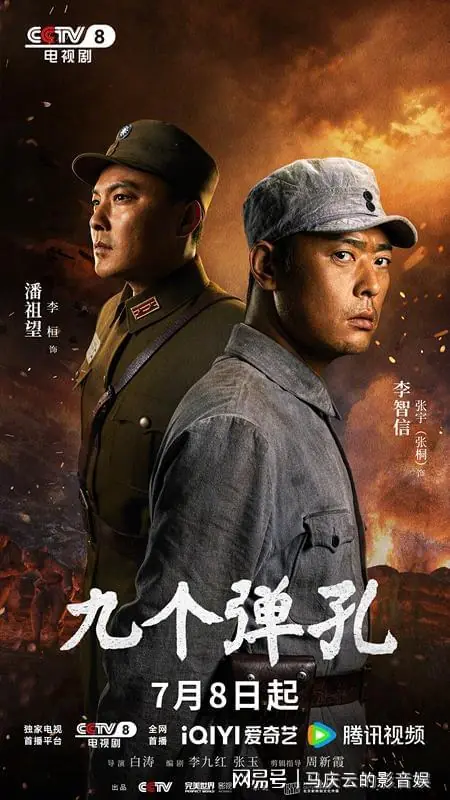 《九个弹孔》定档央八,张桐何雨虹主演,抗战题材,男性观众最爱