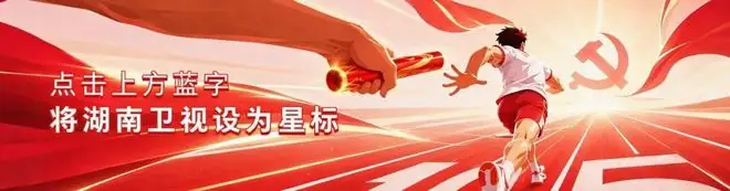 好样的!《爱了!中国式现代化》