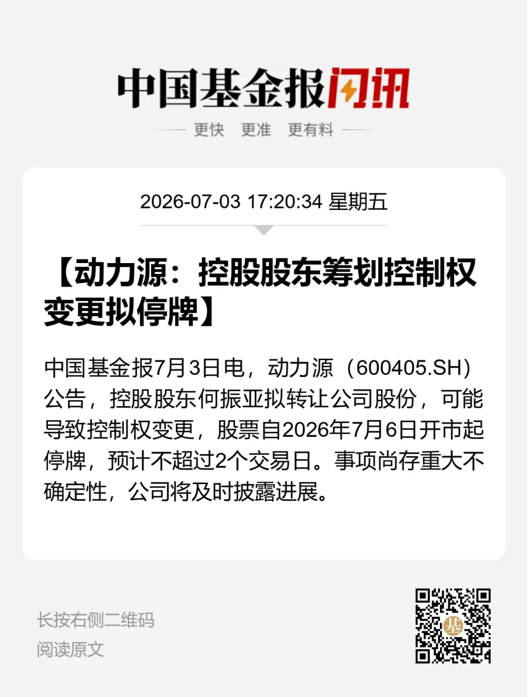 600405，拟易主，下周一停牌