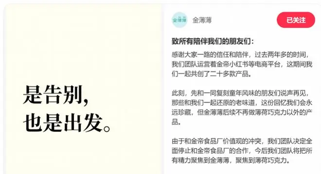 “金帝巧克力” 发文：价值观冲突，全面停止合作