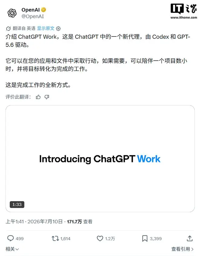 OpenAI推出ChatGPT Work办公智能体：GPT-5.6支持