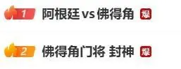 阿根廷3:2佛得角,晋级16强!今早朋友圈沸腾了:“堪比决赛”