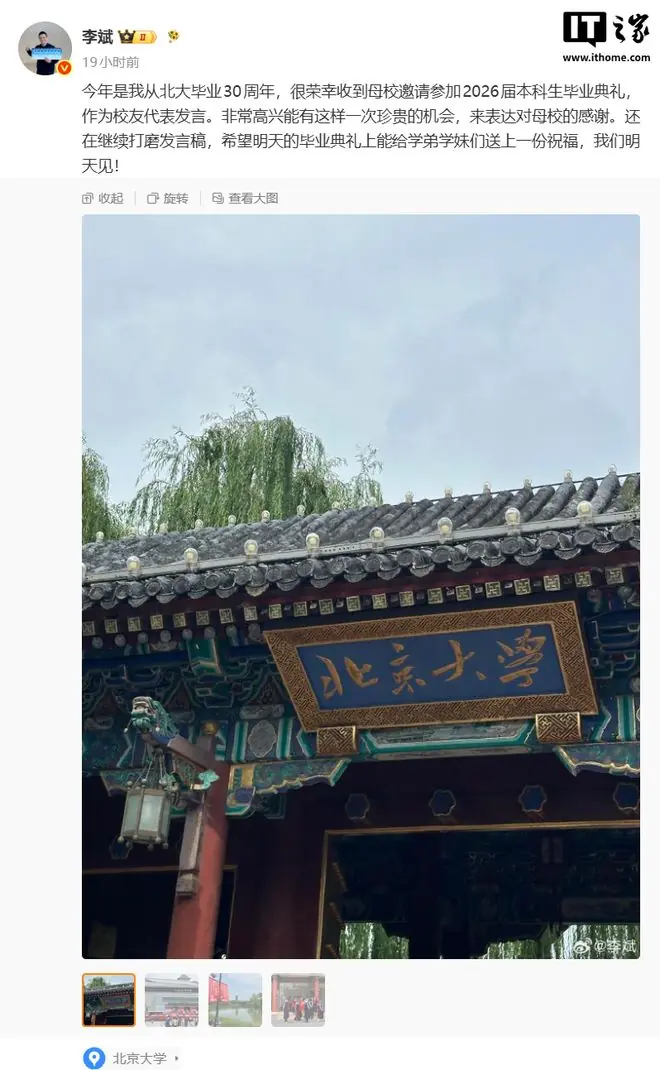 蔚来李斌毕业30年后回北大演讲:经历6次人生和事业大低谷