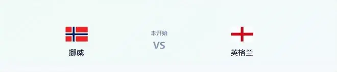 比赛还有5天，英格兰先遭暴击，连迎两个坏消息，取胜挪威有点悬