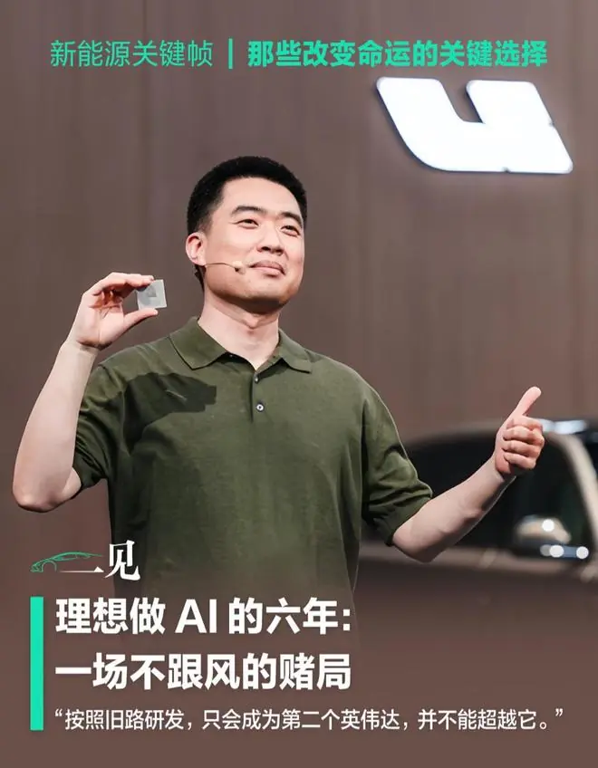 21深度 | 理想造芯往事：一场不跟风的赌局