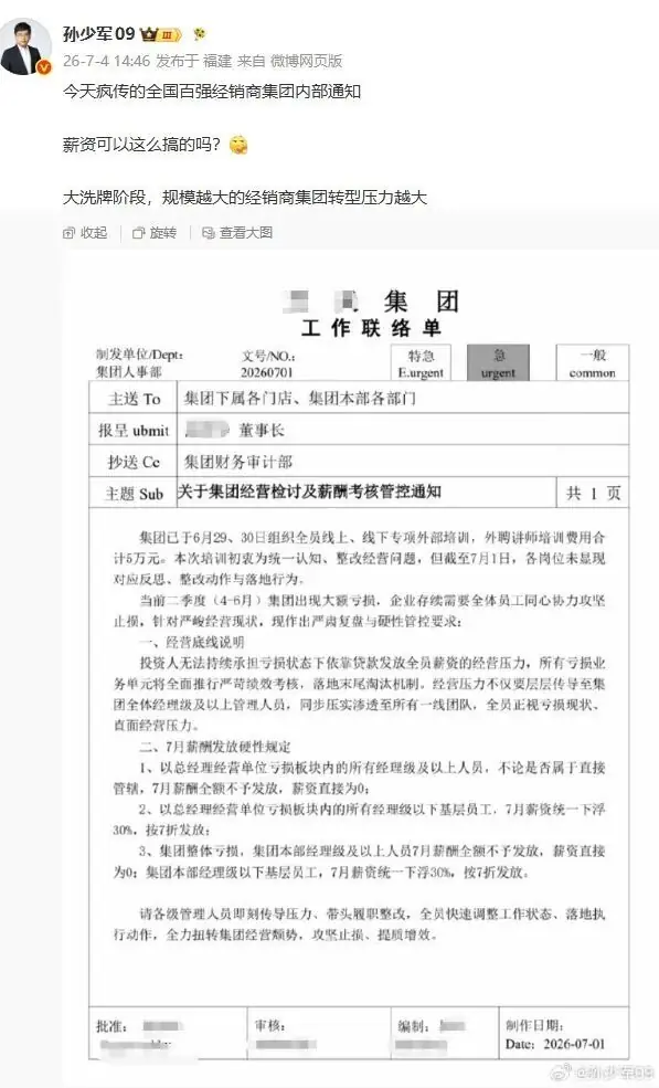 车商巨亏管理层拿零薪，超七成门店未达半年目标，销售员诉苦