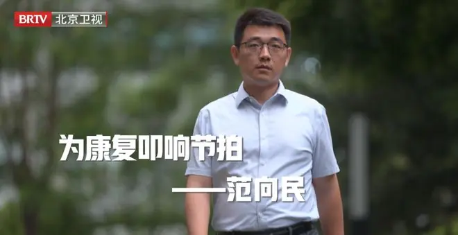 为你喝彩|范向民:为康复叩响节拍!用AI科技守护步履星光