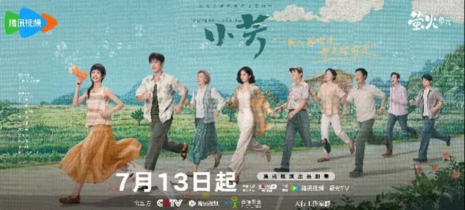 《小芳》定档7月13日,王影璐辛云来演绎反套路婚恋故事