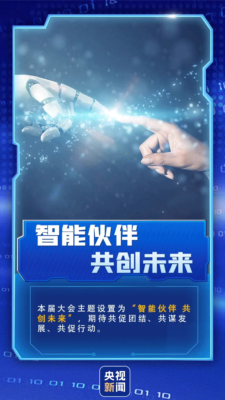 开“新”WAIC丨9个关键词,解锁2026世界人工智能大会新亮点