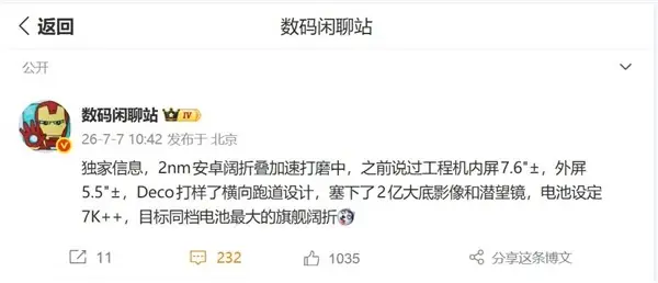 荣耀Magic V6阔折叠旗舰曝光：2027上半年发布，首发2nm骁龙8E6 Pro