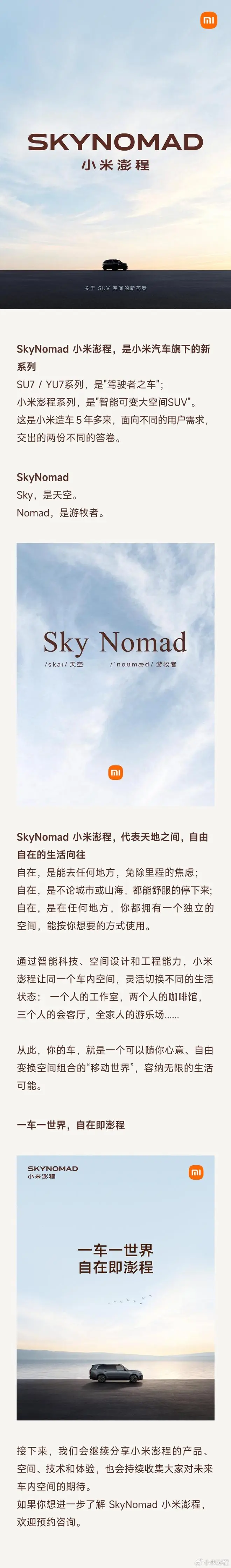 小米澎程首款SUV车型外观公布,消息称系本月“两大新品”之一