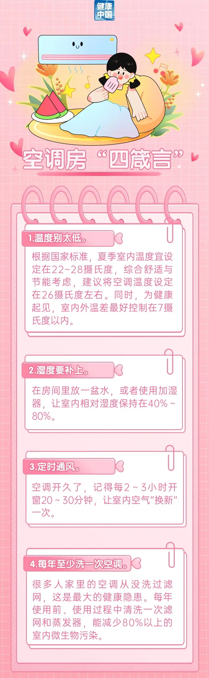时令节气与健康丨吹空调后浑身难受?教你几招防护方法