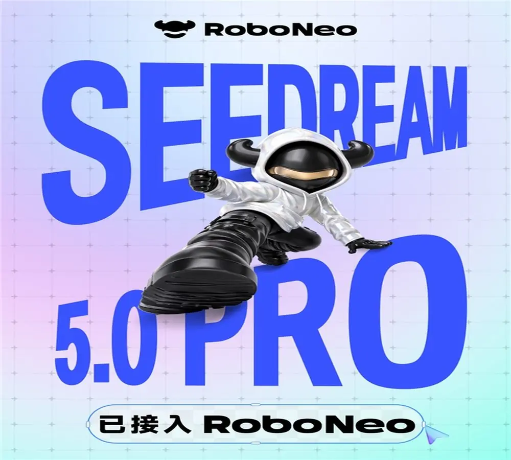 美图RoboNeo接入 Seedream 5.0 Pro，为用户带来多元AI创作体验