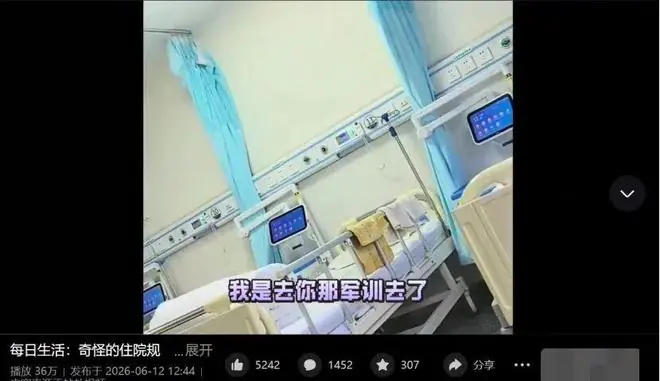 “我来住院不是来军训，天不亮就叫起来！”患者控诉每天要早起等医生查房，医生：医院不是酒店；“住院是为救命，不是来享福”，网友吵翻