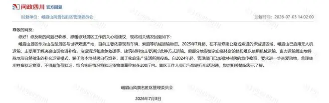 网友反映峨眉山景区用骡子运货不安全,管委会:已启用无人机运输,骡子负重不超200斤