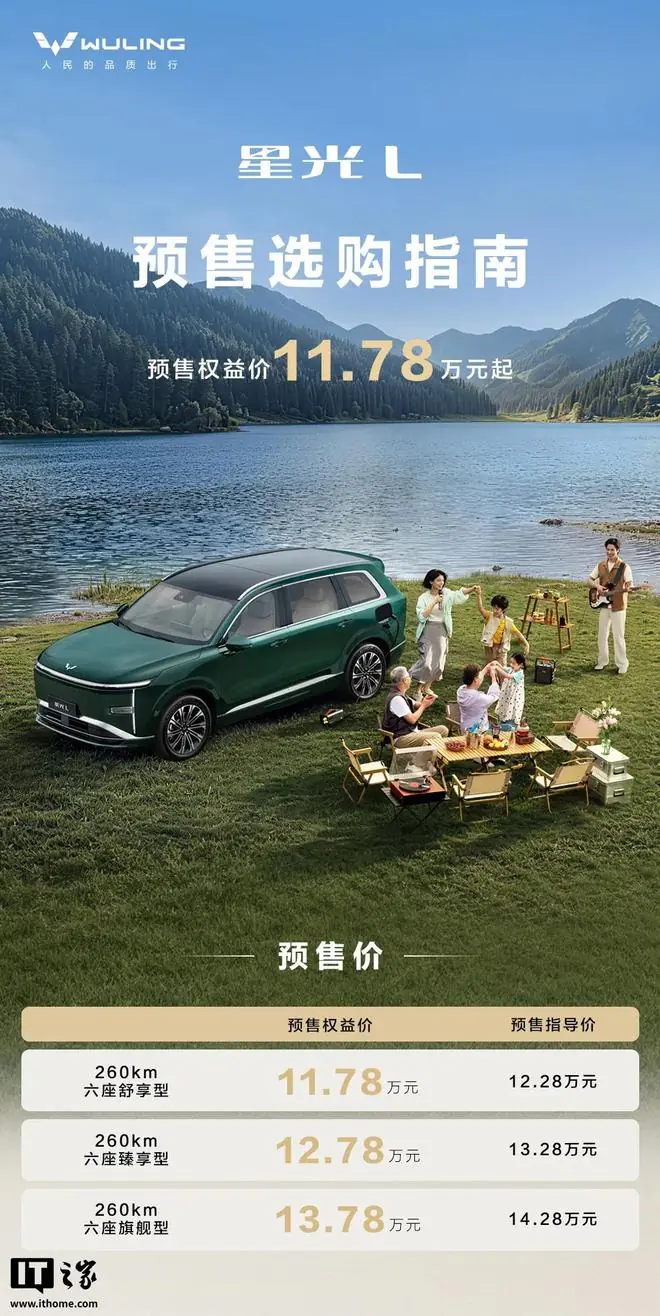 五菱星光L将于7月16日上市,预售权益价11.78万元起