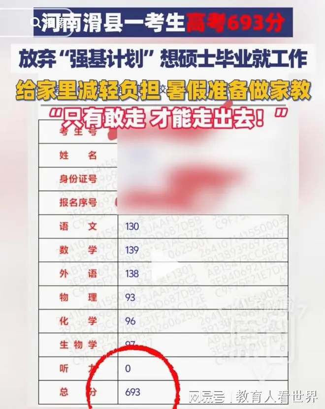 河南男孩693分放弃清华强基：这笔账，985算不过农村孩子