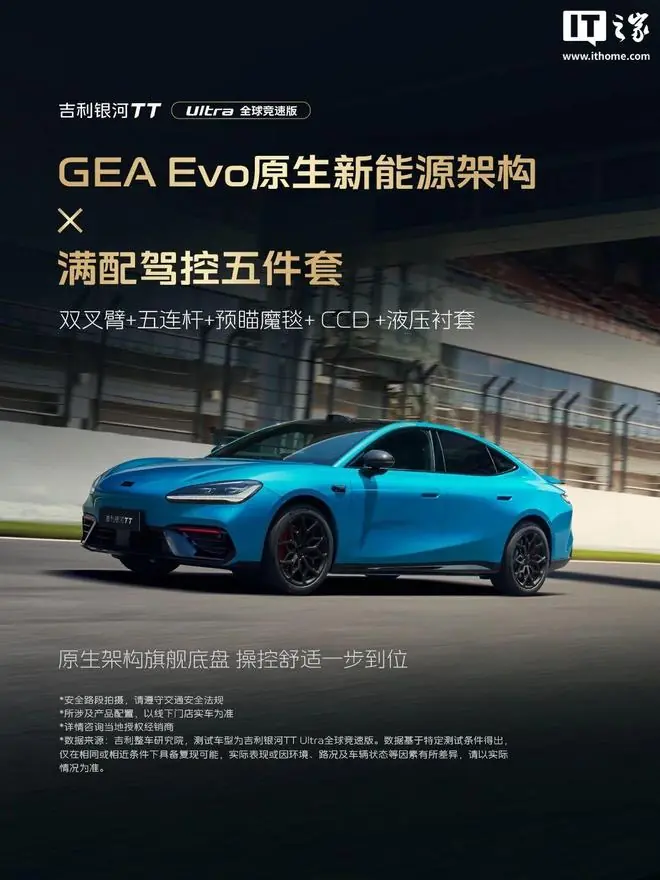 吉利银河TT Ultra全球竞速版预热：采用双叉臂+五连杆