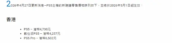 PS5 Pro涨疯了！港版官方授权店标价7999港币
