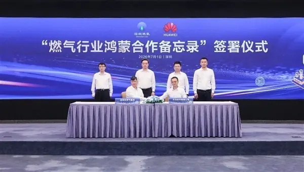 华为携手深燃发布燃气行业鸿蒙生态,加速能源领域智能化升级