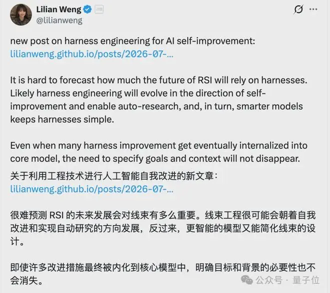 翁荔新博客提出「自进化先从Harness开始」,DeepSeek崔添翼转发附议