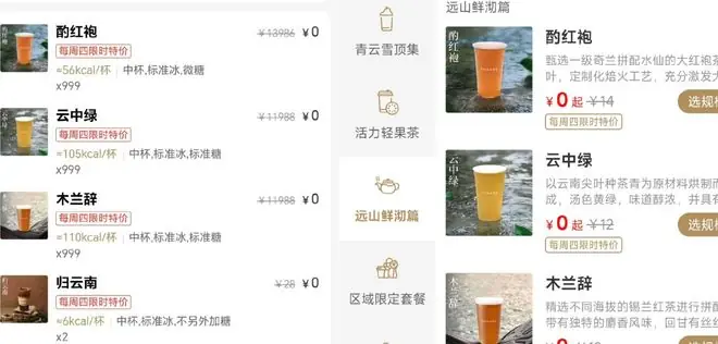 霸王茶姬凌晨上演0元购!价格设置失误被狂薅,官方取消上万订单