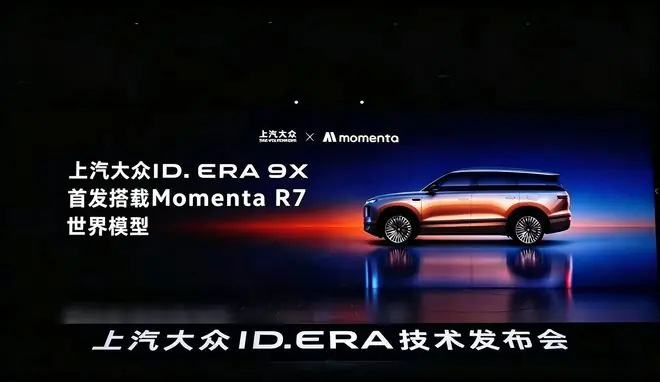 从港股第一股到量产第一车 Momenta上市掀起 “物理AI上车”热 上汽大众抢先首发落地