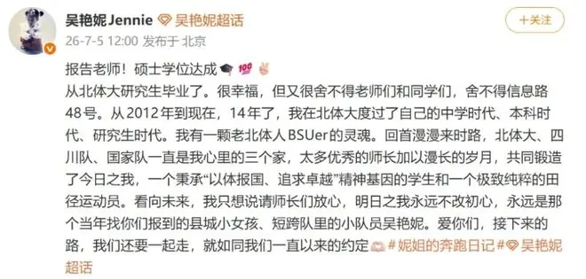 吴艳妮发长文告别！
