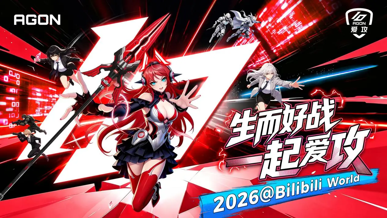 十年热爱,燃爆BW2026!爱攻AGON以硬核实力再掀电竞狂潮