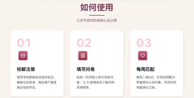 哈啰推出AI约会产品“Match”,切入高校社交赛道