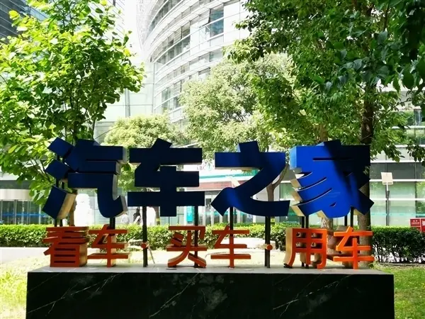 一刀裁掉85%人员！汽车之家内容部缩至300人，总裁王秋凤离职