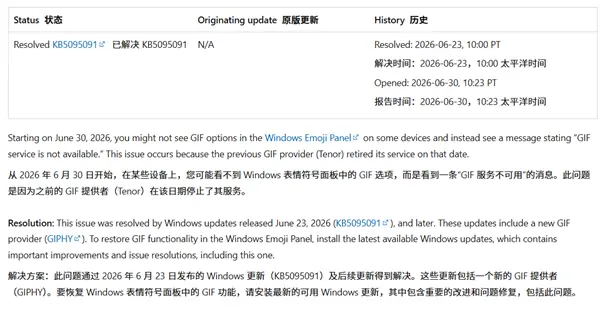Windows 11 GIF表情功能因Tenor停服失效,微软已迁至GIPHY并推送更新