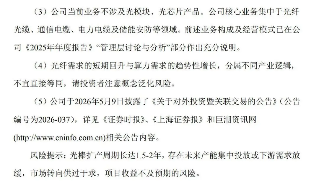 4倍大牛股紧急公告：不涉及光模块、光芯片产品
