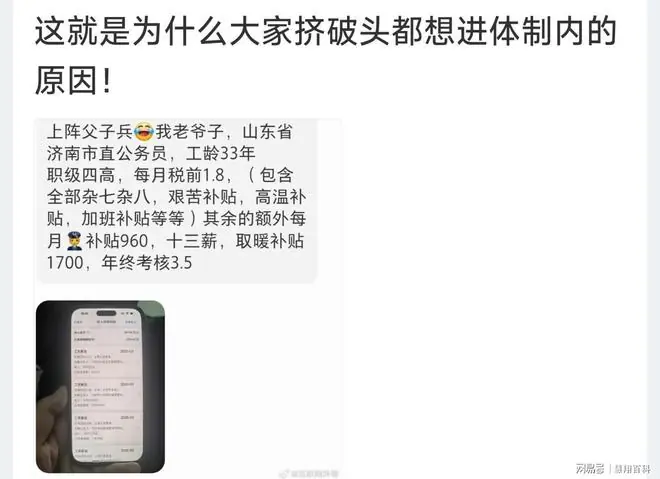 事发山东！有人说这就是大家挤破头想进体制的原因，评论区炸锅…