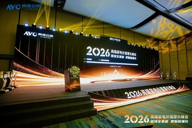 安吉尔受邀参加2026高端家电价值增长峰会,揭秘全屋净水高增长发展逻辑