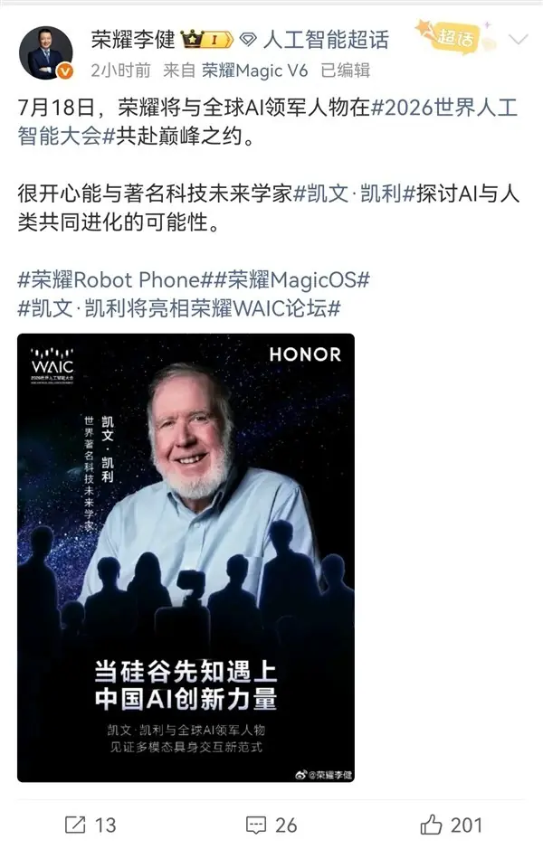 荣耀首秀WAIC：发布Agentic OS与Robot Phone，共探具身智能新范式