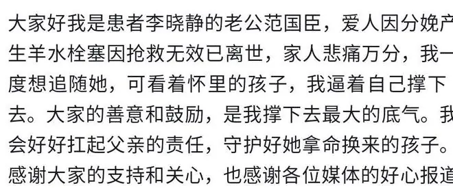 河南洛阳28岁产妇羊水栓塞离世,丈夫会完成妻子给的任务养大孩子
