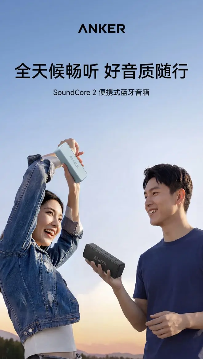 安克推出SoundCore 2蓝牙音箱,首发价329元