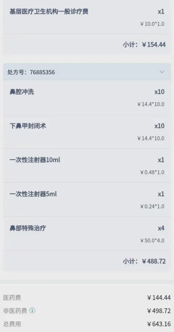 未获明确同意，深圳一民办社康给女患者打激素！还伪造病历！处罚决定书披露